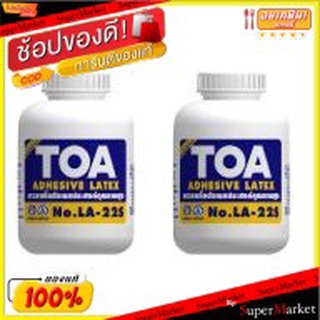 TOA Latex กาวลาเท็กซ์ ทีโอเอ Glue (กระปุกใหญ่ สินค้ามีตัวเลือก)