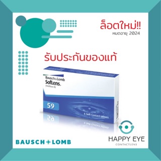 คอนแทคเลนส์ Bausch &amp; Lomb SofLens59 รายเดือน 3คู่ 6ชิ้น