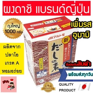 ฮอนดาชิ Hondashi (แบรนด์ญี่ปุ่น) ผงดาชิ ฮอนดาชิ ดาชิผง ซุปดาชิ ปลาโอผง ซุปญี่ปุ่น น้ำซุปญี่ปุ่น dashi katsuo คัตสึโอะ