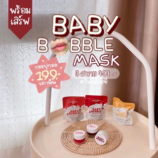 ลดนาทีทอง❤️‍🔥 baby bubble mask lip เบบี้บับเบิ้ลมาส์กปาก สีสวย แก้ปากดำ