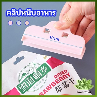 Lawan ที่หนีบถุง ที่หนีบถุงขนม ที่หนีบอเนกประสงค์  คลิปปิดปากถุงพลาสติก Moisture-proof clip