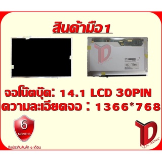 จอโน๊ตบุ๊ค : 14.1 LCD 30PIN HD ควาทละเอียดจอ 1366*768