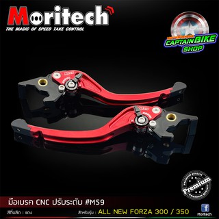 มือเบรค ก้านเบรค ปรับระดับ Moritech M59 สำหรับรถรุ่น #FORZA-300 2018  / FORZA-350