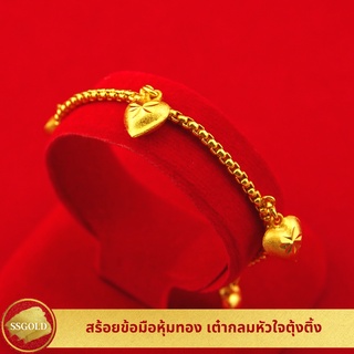 สร้อยข้อมือทอง หัวใจตุ้งติ้ง 2 สลึง สร้อยข้อมือหุ้มทอง สีเหมือนทอง 100% พร้อมใบรับประกันสินค้า