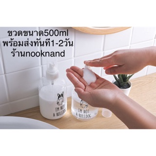 ขวดปั้มขนาด 500 ML ชนิดรีฟิว ลายหมาน่ารัก