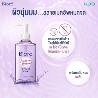 บิโอเรเมคอัพรีมูฟเวอร์ คลีนซิ่ง ออยล์ 230 มล Biore Makeup Remover Cleansing Oil 230 ml
