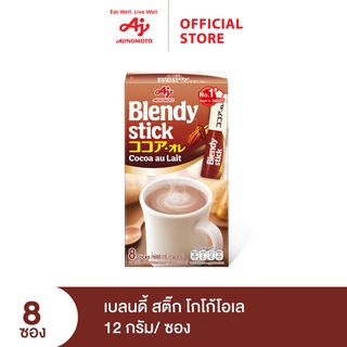 ราคาBlendy stick Cocoa au Lait 8 stick 12G. เบลนดี้ สติ๊ก โกโก้โอเล 8 ซอง 12G.