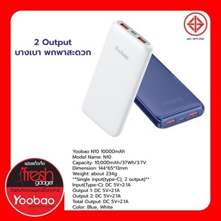 Yoobao N10 10000mAh2 Output บางเบา พกพาสะดวก