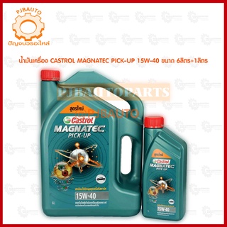 น้ำมันเครื่อง CASTROL MAGNATEC PICK-UP ดีเซล 15W-40 6+1ลิตร