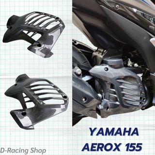 aerox ครอบหม้อน้ำ เคฟล่าดำ ตะแกรงครอบหม้อน้ำ yamaha aerox155