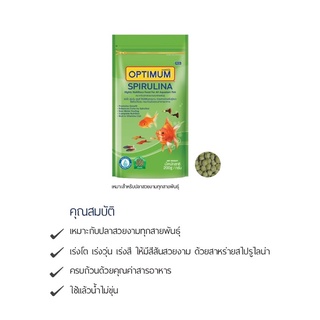 OPTIMUM SPIRULINA "โอซาก้า" 200 g. เม็ดเล็ก (เหมาะกับปลาสวยงามทุกสายพันธุ์) ราคาถูกสุด ราคาส่ง โปรโมชั่น Promotion Price