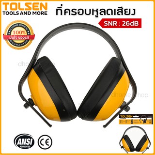 ครอบหูกันเสียง ครอบหูลดเสียง TOLSEN รุ่น 45083  ป้องกันเสียงได้ถึง 26dB (SNR) ใช้วัสดุ ABS  ขาปรับระยะได้ ไม่เจ็บหัว