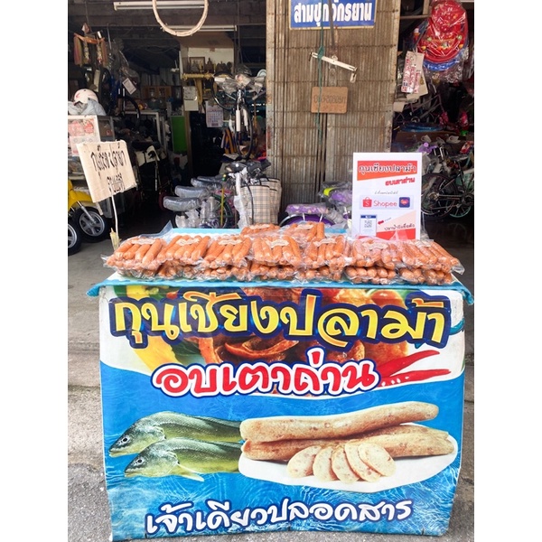 กุนเชียงปลาม้า ตลาดร้อยปี สามชุก