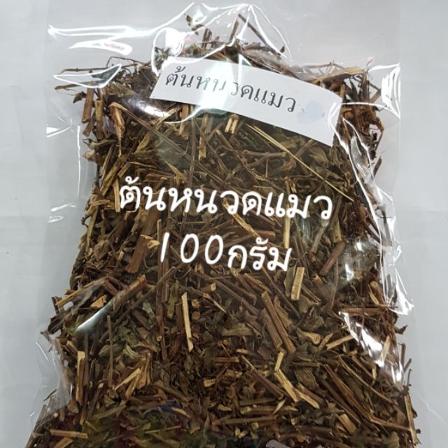 ต้นหนวดแมว 100กรัม หญ้าหนวดแมว