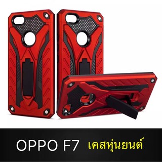 Case OPPO F7 เคสหุ่นยนต์ Robot case เคสไฮบริด มีขาตั้ง เคสกันกระแทก TPU CASE สินค้าใหม่ Fashion Case 2020