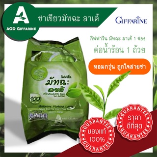 ชาเขียว มัทฉะ ลาเต้ กิฟฟารีน ชาเขียวมัทฉะ ชาร้อน ปรุงสำเร็จ 15 ซอง ชงดื่ม อร่อย มัทฉะ ลาเต้ 1 ซอง ต่อน้ำร้อน 1 ถ้วย