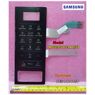 อะไหล่ของแท้/แผงหน้าปัด/ปุ่มกดชั้นนอกไมโครเวฟ/SAMSUNG(ซัมซุง)/รุ่น MG23J5133AT/ST/DE34-00445P