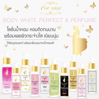 โลชั่นน้ำหอม White &amp; Perfume บำรุงผิวกระจ่างใสพร้อมกลิ่นหอมของน้ำหอมแบรนด์ดัง 2 in 1 ขาว+หอม ในขวดเดียว ขนาด 100ml