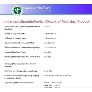 Kerra สมุนไพรเคอร์ร่า ของแท้ พร้อมส่งจากร้านยา