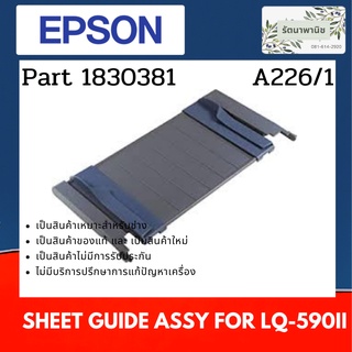 Sheet Guide Assy  ถาดใส่กระดาษ For Epson LQ-590 II ( 1830381 )