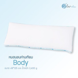 Zleepsleep : Body Pillow หมอนขนห่านเทียม