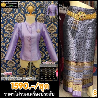 ชุดไทยประยุกต์ ชุดไทยออกงาน เสื้อลูกไม้ เสื้อผ้าไหมอิตาลี พร้อมผ้าถุงหน้านาง ป้ายตะขอ ตัดสำเร็จ มีไซส์ S-3XL บรรเจิดแบรน