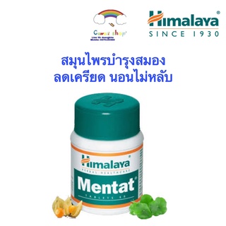 Himalaya Mentat สมุนไพร บำรุงสมอง ขนาด 60 เม็ด