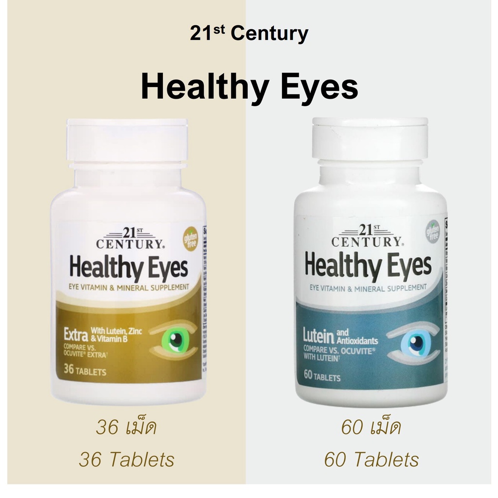 (พร้อมส่ง) Healthy Eyes, 21st Century, Extra 36 เม็ด, Lutein &amp; Antioxidants 60 เม็ด, ลูทีน