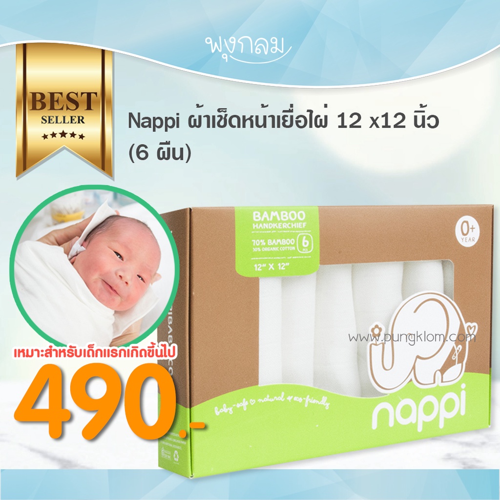 Nappi ผ้าเช็ดหน้าเยื่อไผ่สำหรับเด็ก 12 x 12 นิ้ว (6 ผืน)