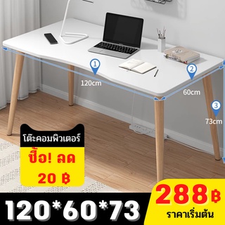 MIREN โต๊ะคอมพิวเตอร์ พร้อมส่งมี 3 ขนาด70*40*73/100*50*73/120*60*73 cm มินิมอล (สินค้ามี 2 สี)