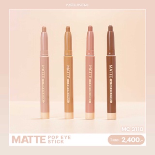 เมลินดา ป๊อป อายแชโดว์ เนื้อแมทท์ เนื้อกลิตเตอร์ MeiLinda Pop Eye Stick Glitter &amp; Matte MC3117 , MC3118