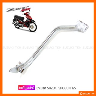 [แท้ศูนย์ฯ] ขาเบรค SUZUKI SHOGUN 125