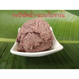 กะปิใต้ระนองหมักแบบโบราณ_500g