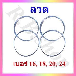 ลวด ลวดขาว ลวดชุบ เบอร์ 16, 18, 20  และเบอร์ 24, Wire