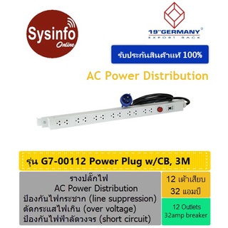 รางปลั๊กไฟ ขนาด 12 เต้าเสียบ 32A หัวปลั๊กแบบ Power Plug (IEC309) ยี่ห้อ 19" GERMANY รุ่น G7-00112 สายไฟยาว 3เมตร