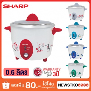 SHARP หม้อหุงข้าว รุ่น KSH-D06 (0.6 ลิตร)