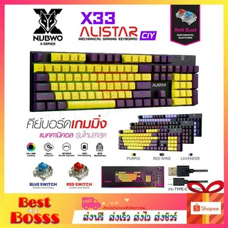 NUBWO ALISTAR รุ่น X33 คีย์บอร์ดเกมมิ่ง คีย์บอร์ดGaming Keyboard Mechanical Switch มาพร้อมกับ 5 สี บลูสวิต blue switch