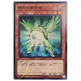 [SR05-JP020] Herald of Green Light (Common)