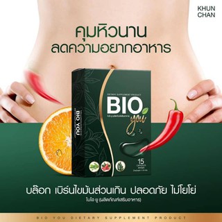 BIO You ไบโอ ยู ผลิตภัณฑ์เสริมอาหาร 10 แคปซูล