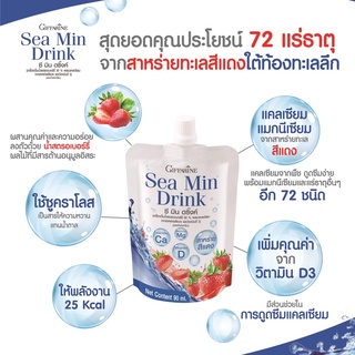 แคลเซียมน้ำ ซีมิน ดริ้งค์ กิฟฟารีน | Sea Min Drink Giffarine | แคลเซียมน้ำจากสาหร่ายสีแดง แร่ธาตุ 72 ชนิด