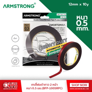 ARMSTRONG เทปโฟมดำกาว 2 หน้า หนา 0.5 มม.(BFP-1005RPC) อมรออนไลน์