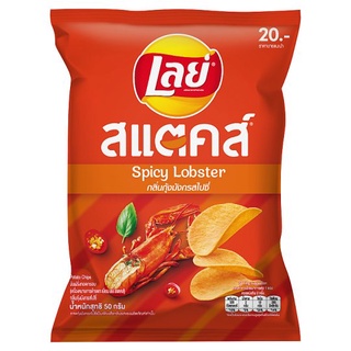 🚚💨พร้อมส่ง!! เลย์ สแตคส์ มันฝรั่งทอดกรอบ กลิ่นกุ้งมังกรสไปซี่ 50กรัม Lays Stax Spicy Lobster Flavor Potato Chips 50g