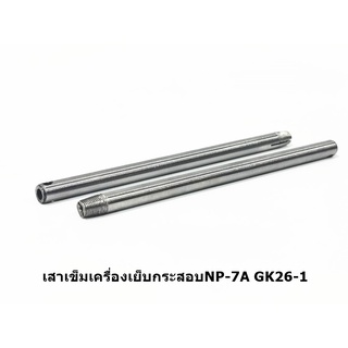 เสาเข็ม(เข็มเดียว)#242121Aเครื่องเย็บกระสอบNP-7A GK26-1 สำหรับเครื่องเย็บกระสอบNP-7A GK26-1
