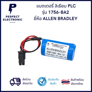 1756-BA2 ยี่ห้อ ALLEN BRADLEY ผลิตปี 2022-01 แบตเตอรี่ ลิเธียม PLC (รับประกันสินค้า 3 เดือน) มีสินค้าพร้อมส่งในไทย