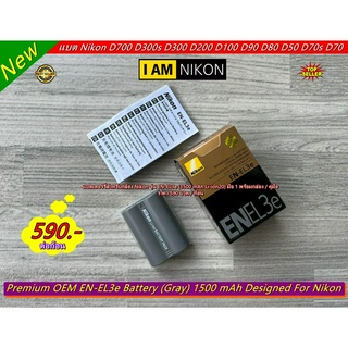 แบตกล้อง Nikon D90 D80 D50 D70s D70 D700 D300s D300 D200 D100 (EN-EL3E 1500 mAh) ราคาถูก