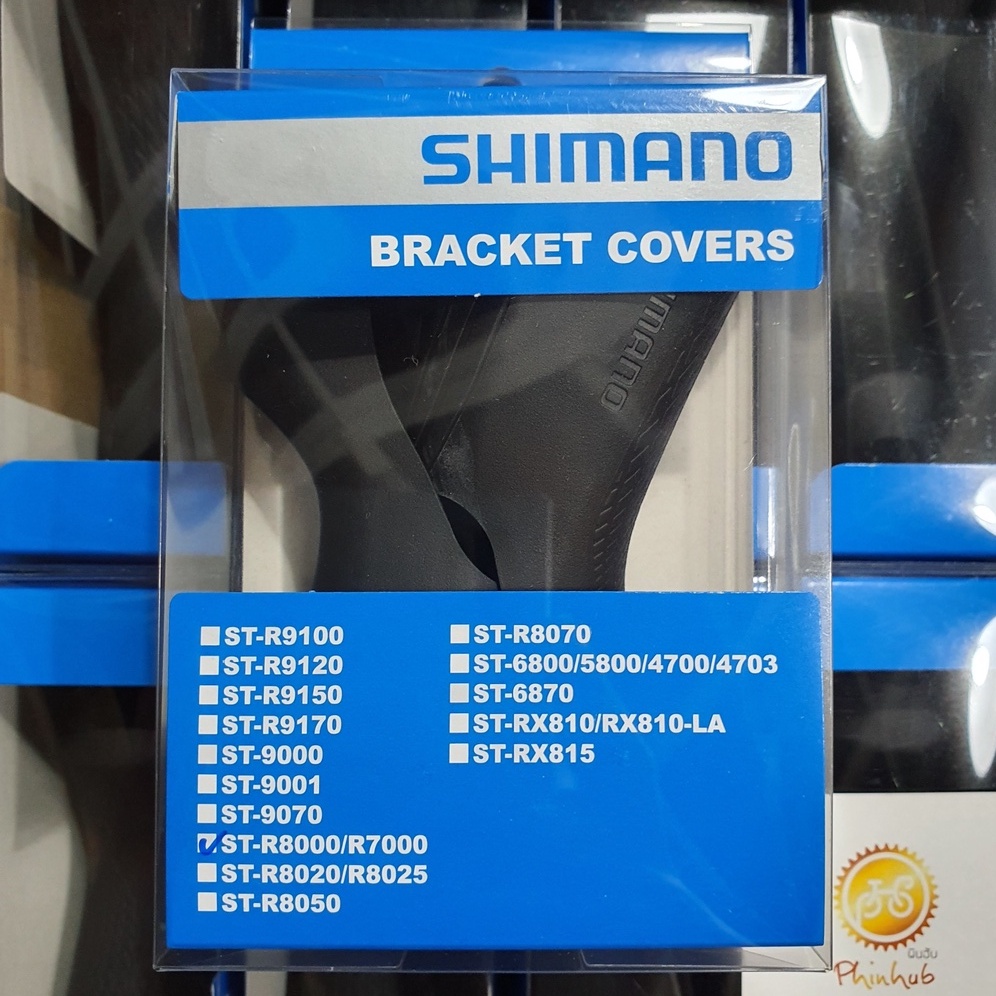 ยางหุ้มมือเกียร์ Shimano ทุกรุ่น Dura-Ace / Ultegra / 105 / Tiagra bracket covers รุ่นเก่าและใหม่ของแท้ แพ็คกล่อง