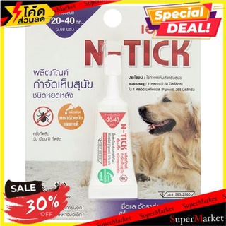 ราคาพิเศษ!! เอ็น-ติ๊ก ผลิตภัณฑ์กำจัดเห็บสุนัข ชนิดหยดหลัง 2.68มล. N-Tick Tick &amp; Flea Drops Product 2.68ml