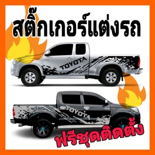 A-016 สติ๊กเกอร์ติดรถยนต์ สติ๊กเกอร์ TOYOTA สติ๊กเกอร์ฝาท้าย สติีกเกอร์รถกระบะวีโก้ สติ๊กเกอร์ลายสาดโคลนวีโก้