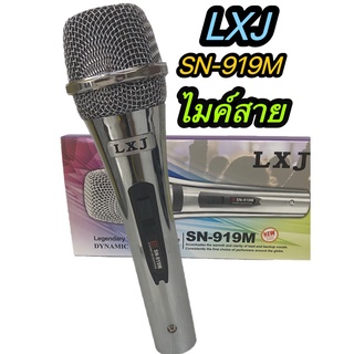 ไมโครโฟนไมโครโฟนมีสายไมค์ร้องเพลง ไมค์คาราโอเกะ ไมค์สาย เสียงดีLXJ SN-919M