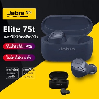 หูฟัง Jabra Elite 75T หูฟังทรูไวเลส เบสแน่น เบาสบาย ไร้ดีเลย์  - ดีไซน์ใหม่เรียบหรู สวมใส่กระชับ น้ำหนักเบา หูฟังเสียงดี